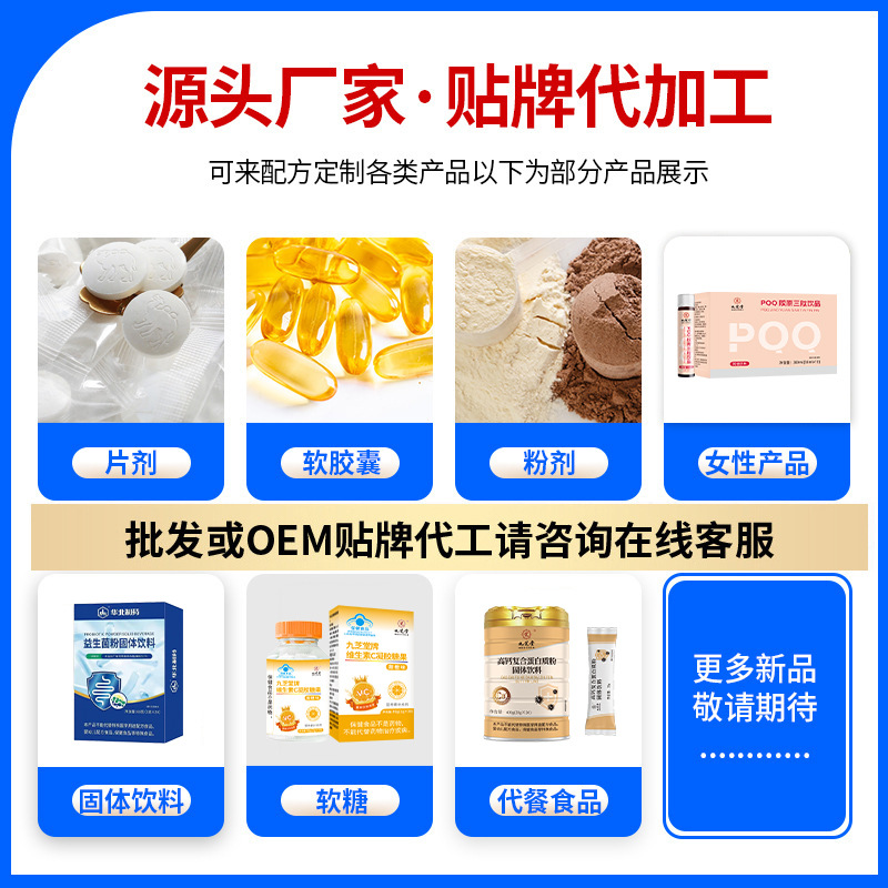 定制压片糖果固体饮料特殊膳食调制乳粉方便食品帽子蓝片剂粉剂