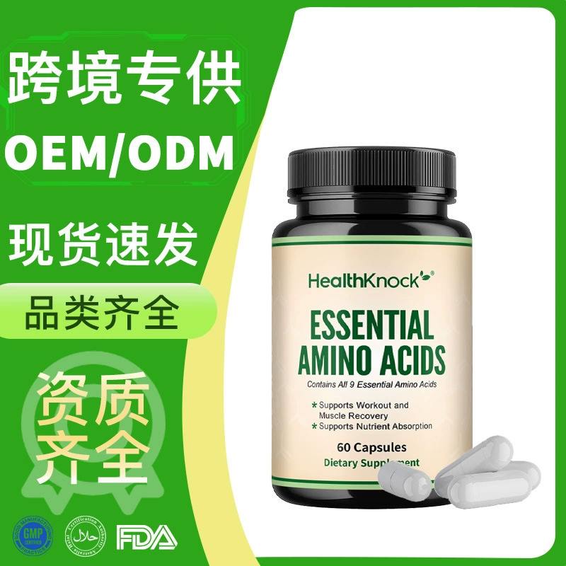 Диетическая добавка базовая аминокислотная капсула ESSENTIAL AMINO ACIDS содержит 9 видов аминокислот