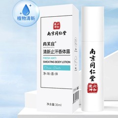 南京同仁堂狐尚芙宜清新止汗香体露30ml爽やかでべたべたしない温和な現物代発