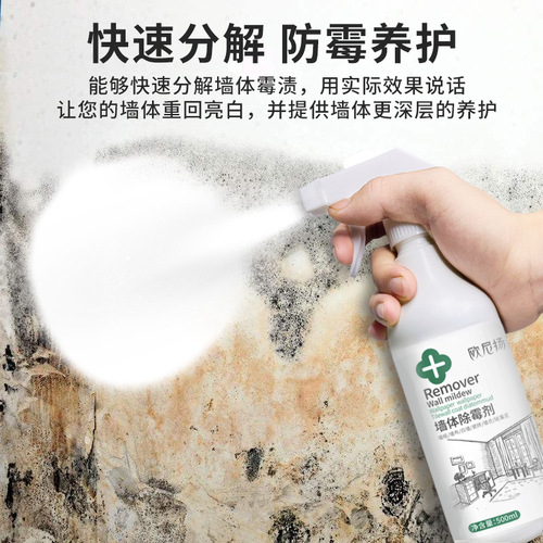 Ouniyang wall mold remover, wall mold removal and anti-mold agent, household mildew removal spray cleaner