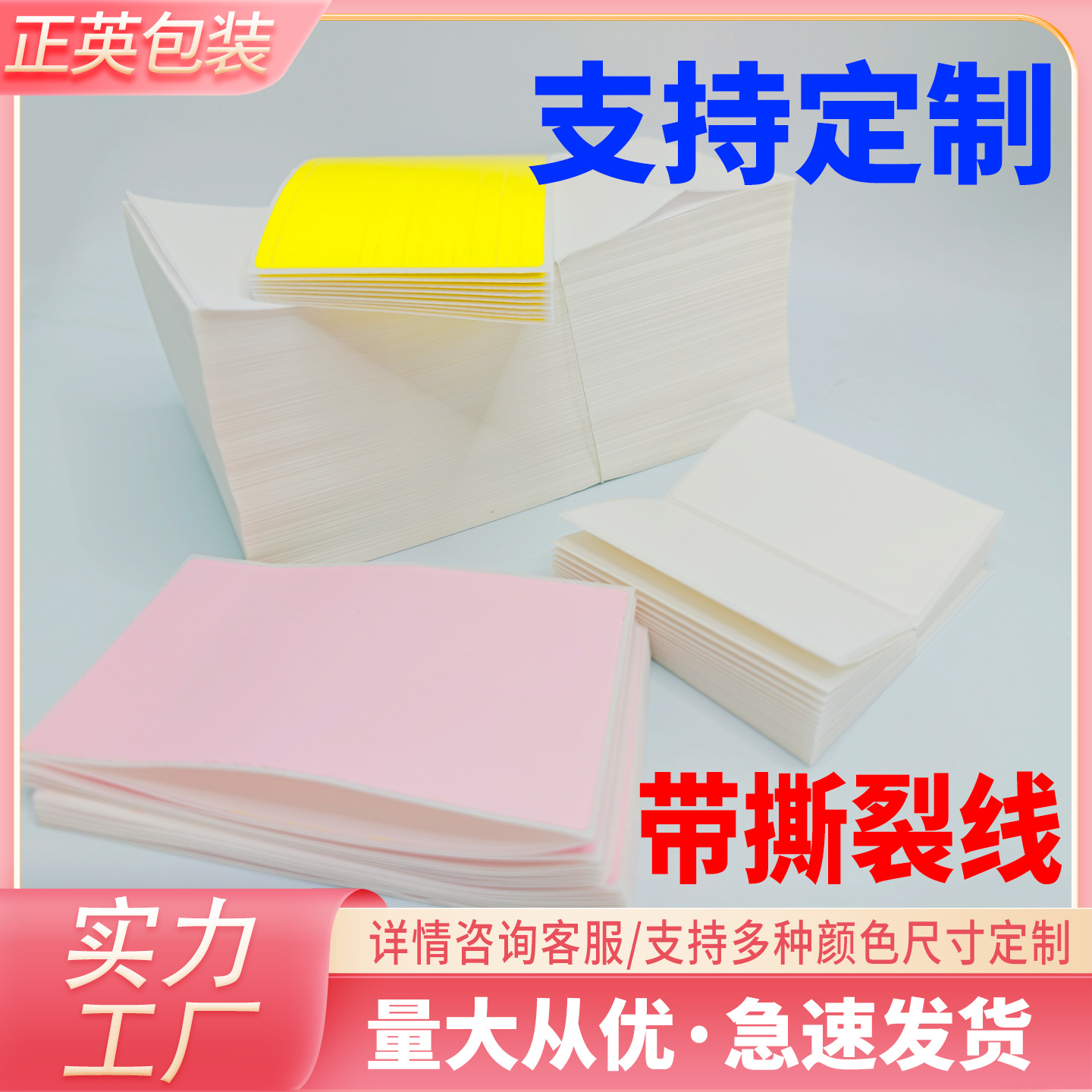 叠装折叠电子面单 带易撕线三防热敏纸 跨境物流标不干胶标签批发
