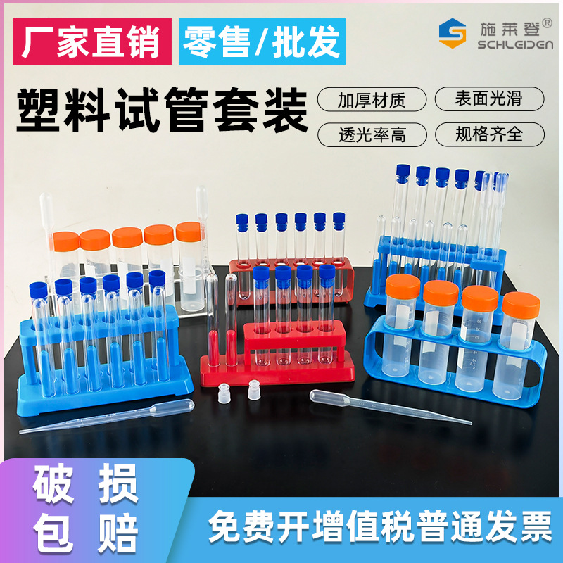 小学幼儿园儿童科学实验操作工具5ml 10ml 6支装试管架滴管 初中