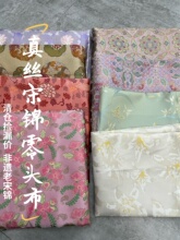 清仓捡漏真丝宋锦漳缎库缎零头布料桑蚕丝布头旗袍外套马甲布料