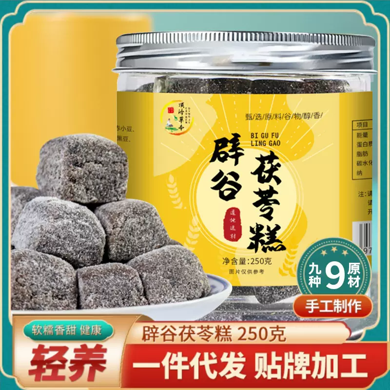 现货辟谷茯苓糕薏湿糕真材实料传统工艺制作 厂家直销一件代发