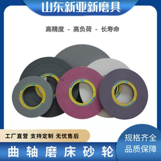 曲轴磨床砂轮新亚新大水磨工厂直售可加工定制