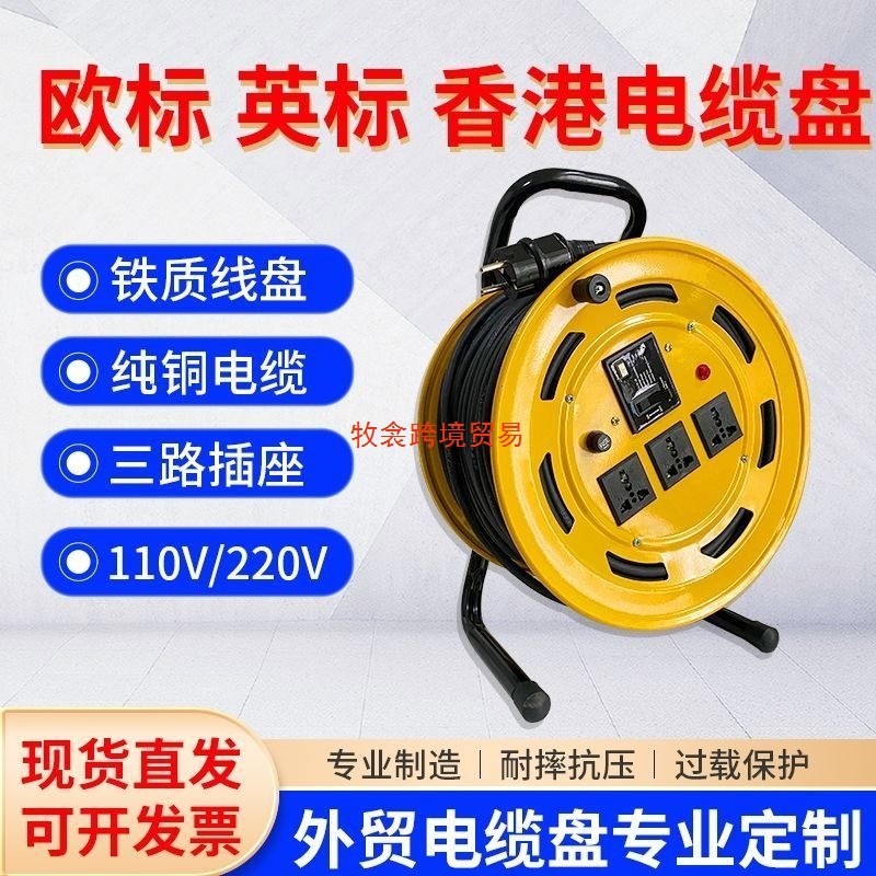 电缆盘出口多功能拖线盘收线盘德英标卷线轮110v220v香港