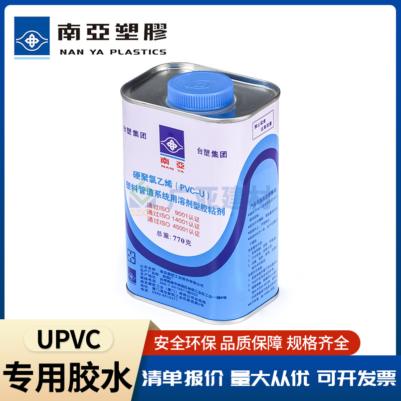 UPVC专用胶水给水700g胶粘剂南亚胶合剂给水级pvc胶水耐高温