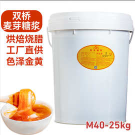 双桥麦芽糖批发饴糖花生牛轧糖零食烘焙纯正麦芽糖浆大桶商用公斤