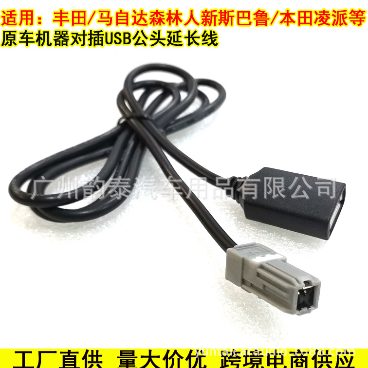 丰田马自达USB 5.jpg