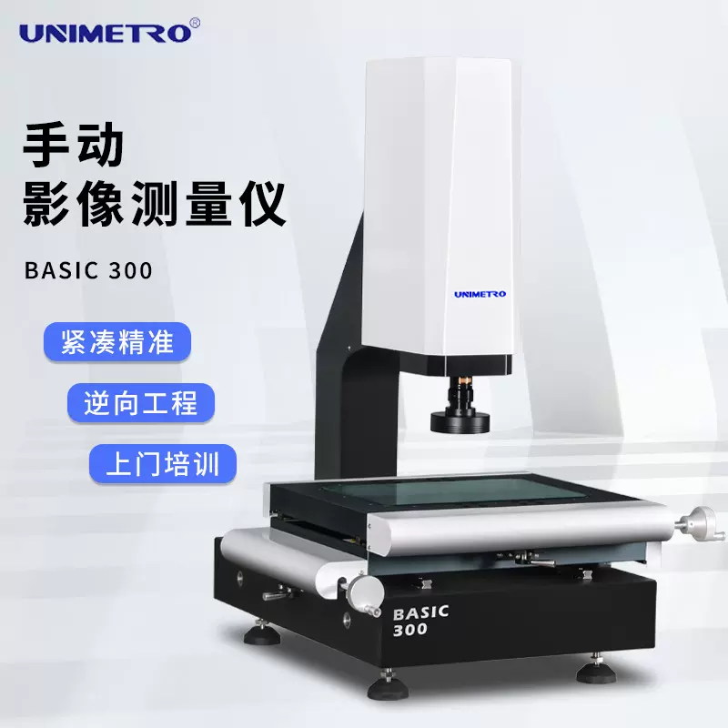 手动影像测量仪光学3020尺寸检测仪器设备厂家二次元二维轮廓测量