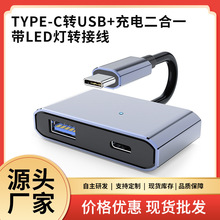 适用TYPE-C端口转USB充电多功能USBU盘平板电脑鼠标键盘带LED灯转