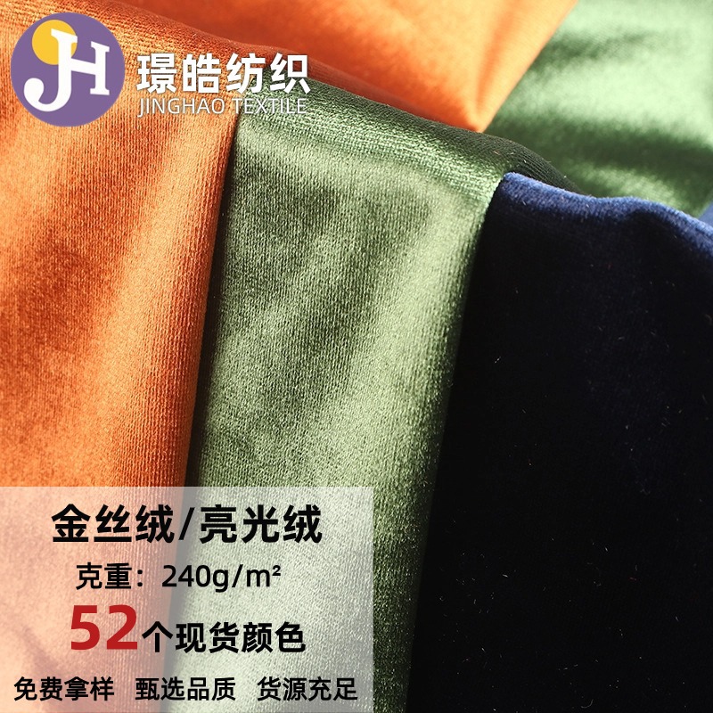 现货平板倒毛丝绒 亮光绒 金丝绒布料 秋冬礼服舞蹈服面料弹力