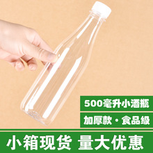 小箱加厚500ml塑料瓶子圆瓶500毫升酒瓶饮料瓶果汁瓶1斤白酒瓶pet