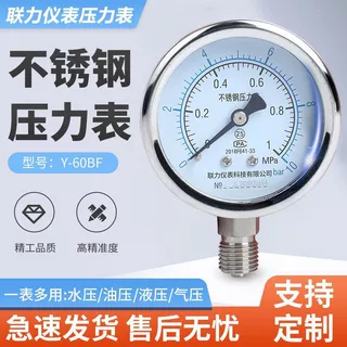 不锈钢压力表Y-60BF氨用表耐腐蚀耐高温油压表水液压表负压真空表