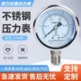 耐腐蚀氨用耐高温负压液压表