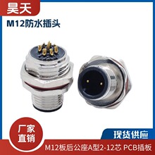M12防水插头板前板后PCB插板 连接器2-12芯传感器 LDE 防水IP68