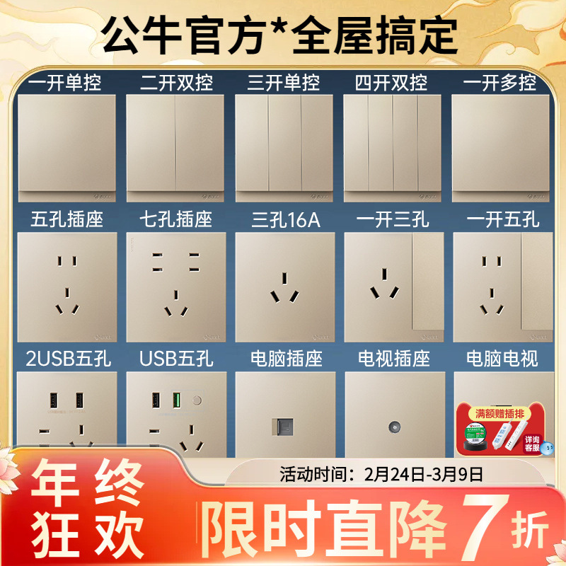 【G27大板金】公牛插座面板批发86型暗装墙壁开关家用装饰二三5孔