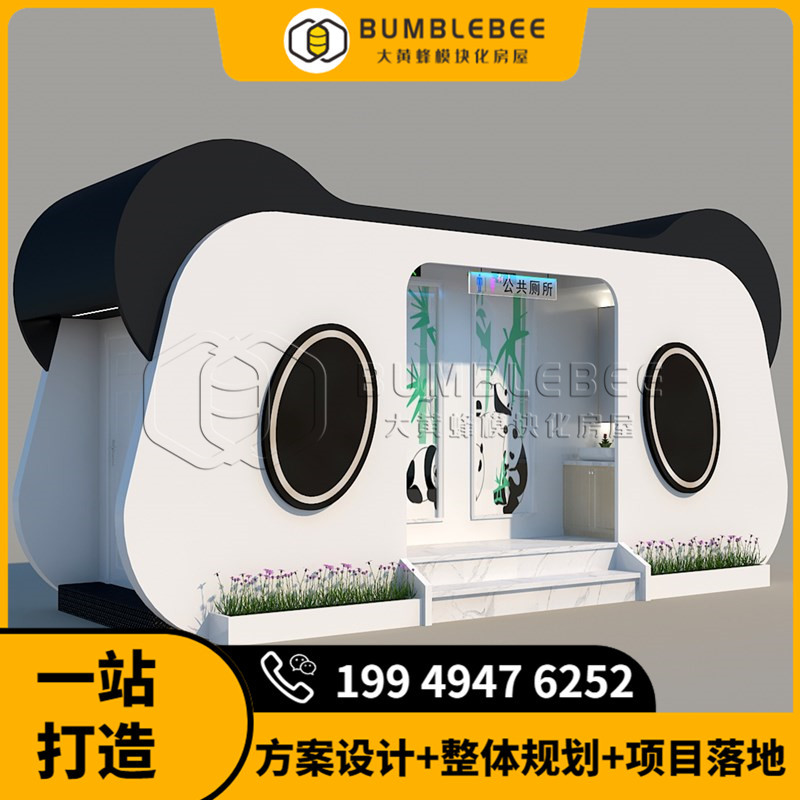 熊猫造型公厕 智慧驿站供应商 大黄蜂真空厕所提供技术支持