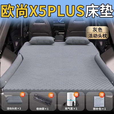 Inflatable Air Bed Auchan — Vehicle-mounted inflatable bed - standard-exclusively-for-changan-auchan-x5plus-gray-movable-headrest-wave-point-wing-style