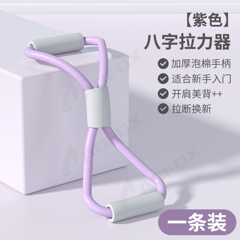 八字拉力器家用健身弹力带开肩美背拉伸神器多功能瑜伽器|undefined