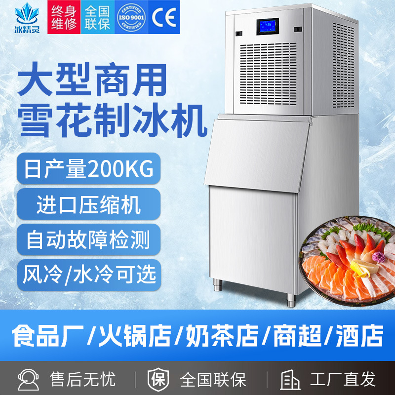 Commercial Fully Automatic Ice Crusher 200kg Snowflake Ice Maker, Suitable for Seafood Hot Pot Restaurants and Laboratories