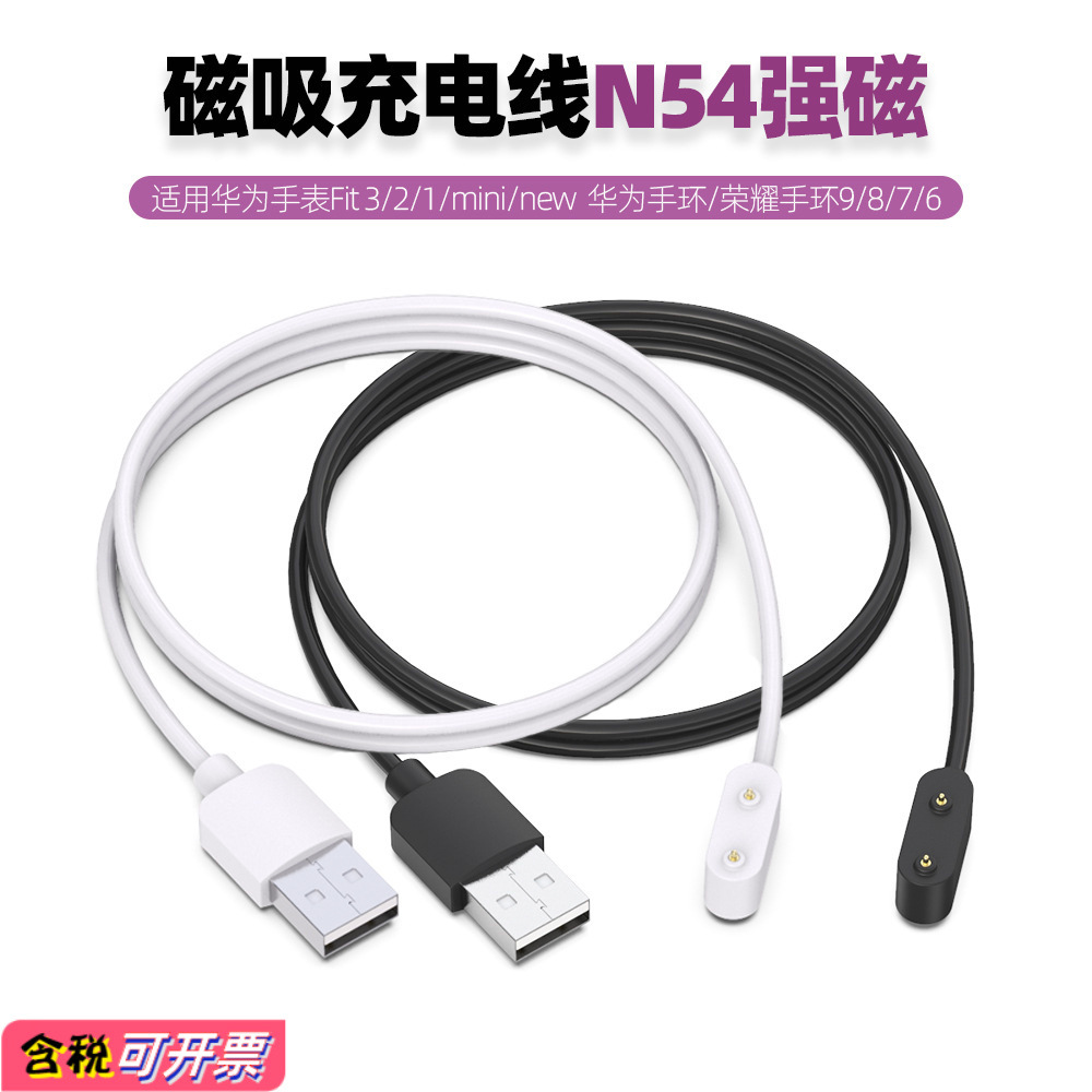 适用华为手表Fit3/2/1充电线华为荣耀手环10/9/8/7/6电源线磁吸