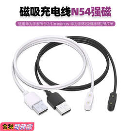 适用华为手表Fit3/2/1充电线华为荣耀手环10/9/8/7/6电源线磁吸
