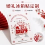 定制婚礼婚宴周边冰箱贴