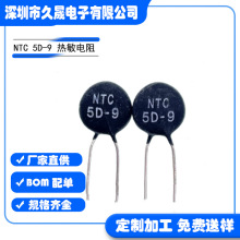 5D-9 热敏电阻 mf72 功率型 ntc负温度系数 ntc温度传感器 现货