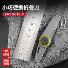 厂家供应迷你303折叠小刀钥匙扣礼品小刀便携防卫小工具开箱刀
