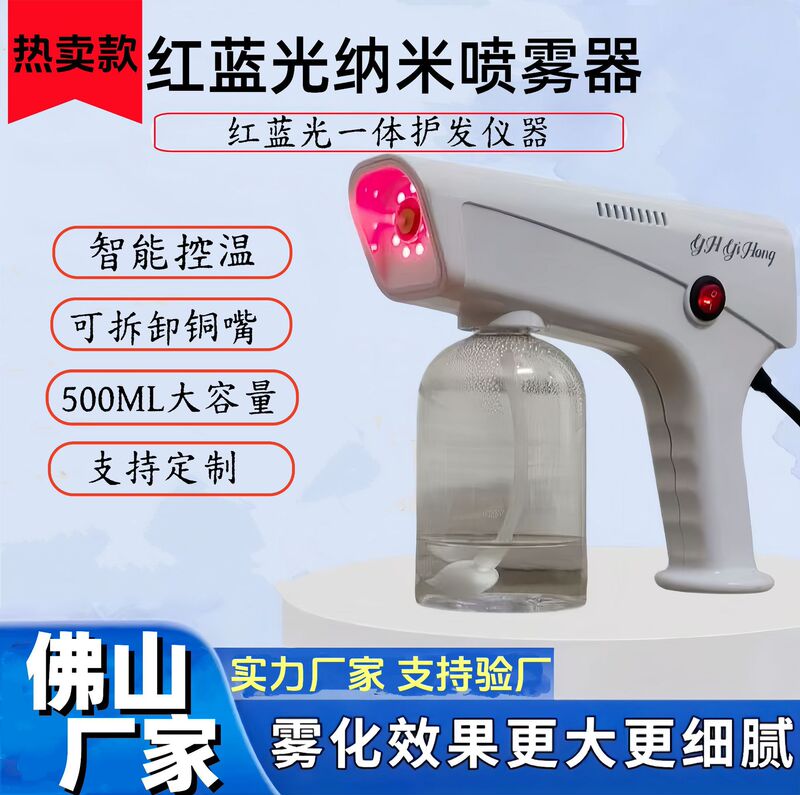 工場直売の新型赤外線スプレーガンのグラタン保護器のナノ蒸気機の美容室の赤い青い光のかすみの機械|undefined