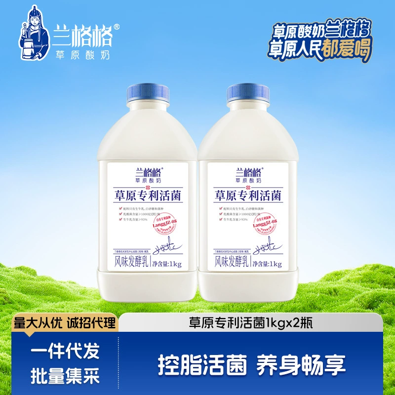 Йогурт ферментированный с живыми бактериями из сырого молока Langege Grassland, 1 кг * 2 бутылки, целая коробка, оптом