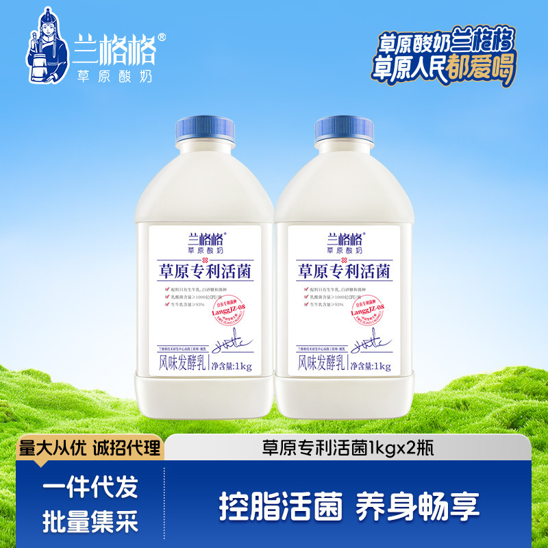 Langege Grassland Patented Live Bacteria Raw Milk Fermented Yogurt 1kg*2 Bottles Wholesale Box