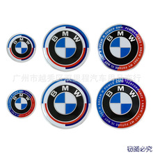 适用于BMW车标改装 50周年纪念版限联名版机盖前标后标方向盘车贴