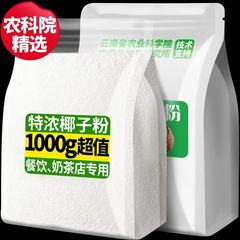 20斤农科院速溶椰子粉商用纯特浓椰浆椰汁椰奶原料摆摊奶茶店专用