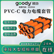 顾地牌cpvc埋地式高压电力电缆用氯化聚氯乙烯套管市政国网工程