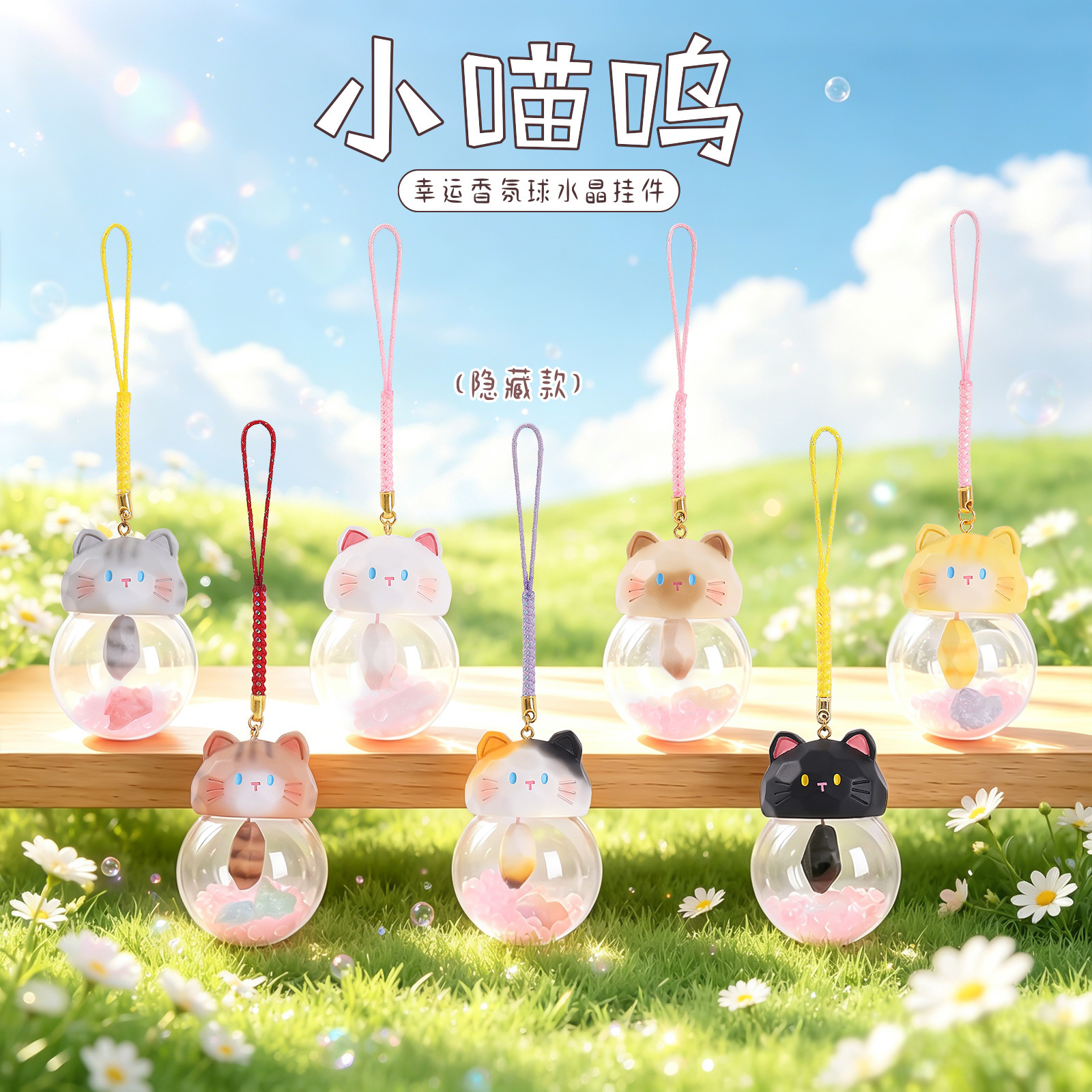 A185 little meow fragrance balls 6 pieces / Random 1