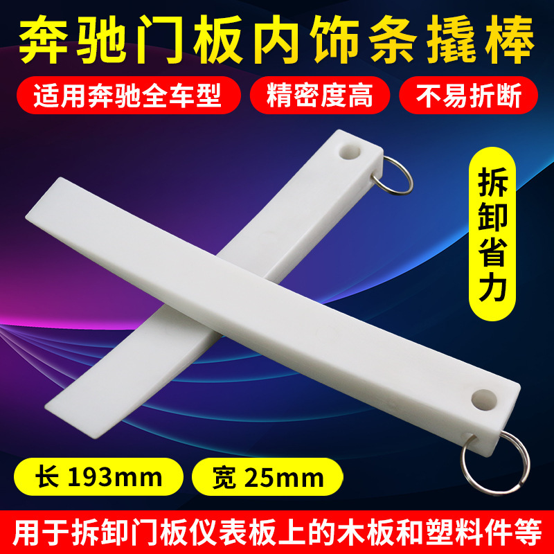 汽车内饰工具塑钢起子门板内装拆卸器塑料撬棒 撬卡汽修工具