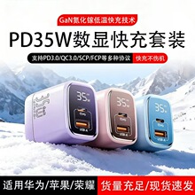 氮化镓双口PD35W快充头 适用苹果17手机充电器数字显示数据线套装