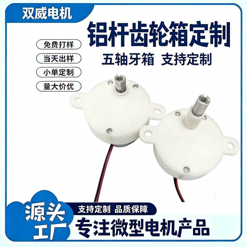 Five-axis gearbox, low-speed aluminum shaft gearbox, motor, small magic lamp motor, rotating lamp, solar lamp Five-axis gearbox, low-speed aluminum shaft gearbox, motor, small magic lamp motor, rotating lamp, solar lamp