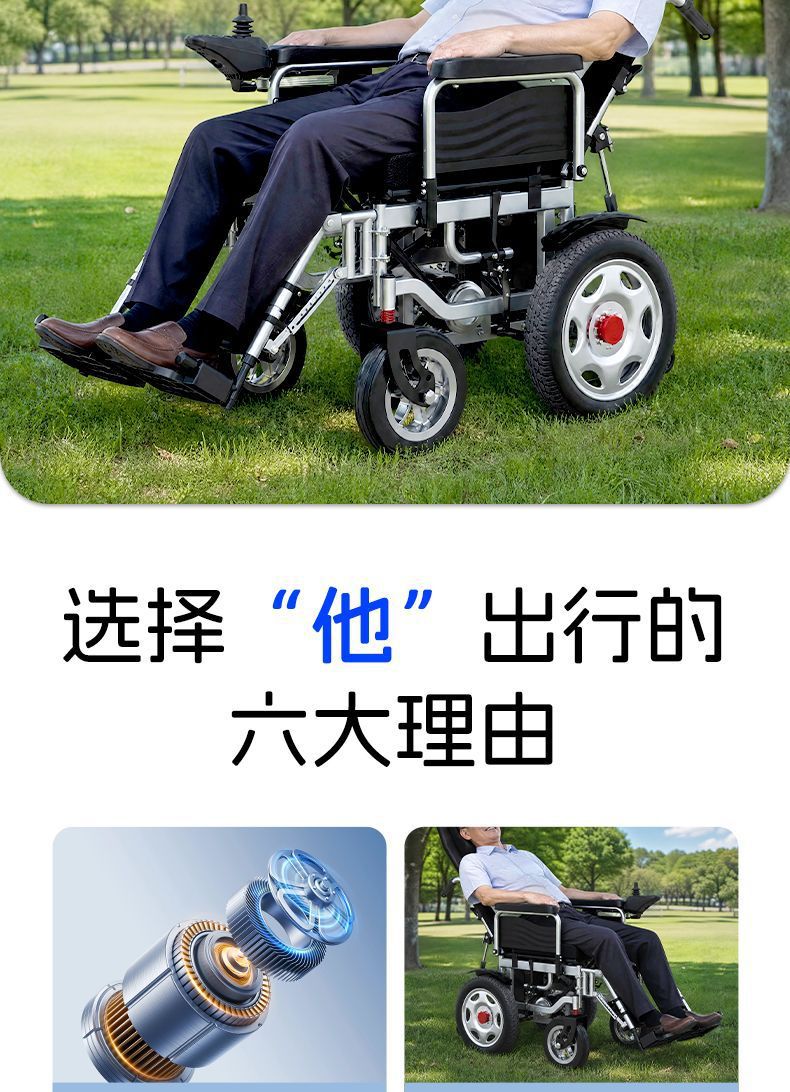 Intelligent, fully automatic electric wheelchair for the elderly, a foldable, lightweight four-wheel mobility aid for seniors and disabled individuals