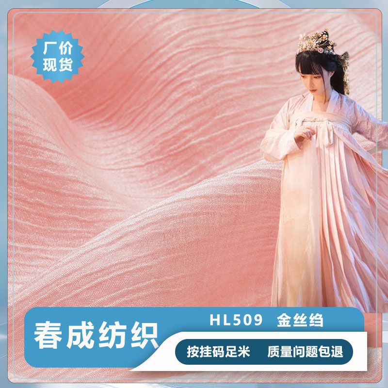 流川条轻薄透气褶皱 春夏款连衣裙 衬衫 短裙 防晒衣童装女装面料