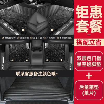 mats, 2025 new model, starry sky | Car Carpet - package-6double-layer-starry-sky-blanket-with-door-sill-cover-flat-trunk-matplease-leave-a-message-for-color-when-placing-an-order