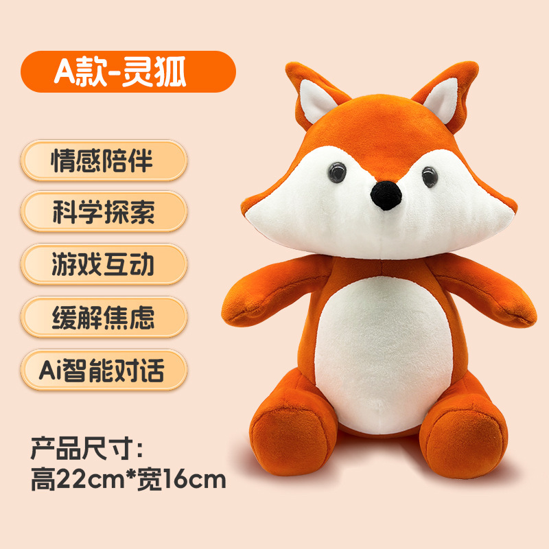 AI智能对话娃娃陪伴玩具聊天布绒大模型毛绒公仔儿童陪伴玩偶|undefined