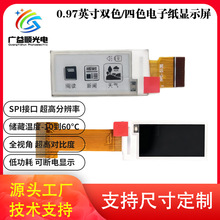 0.97英寸电子纸智能家居墨水屏 黑白红三色墨水屏显示屏LCD屏定制