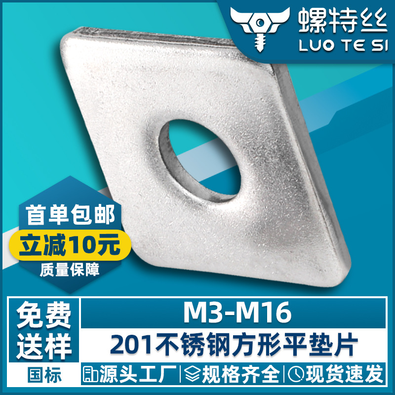 201不锈钢方形垫片加大加厚四方垫片正方形平垫圈方垫M3M4M6M8M12