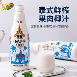 椰盛泰式椰子汁1.25kg大瓶椰汁椰奶整件装婚宴酒席