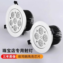 led射灯店铺商用嵌入式天花灯 展柜柜台珠宝店专用超亮珠宝射灯