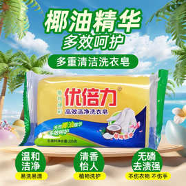 优倍力225g清洁洗衣皂无磷家用肥皂透明皂香皂整箱批发环保无磷