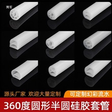 LED柔性圆形半圆弧面360°度180°度发光软硅胶霓虹灯管灯带无